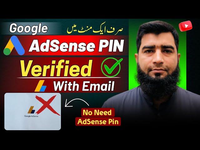 No Need AdSense PIN 2024 | How To Verify AdSense PIN with "Email" in 2024, AdSense PIN Not Received