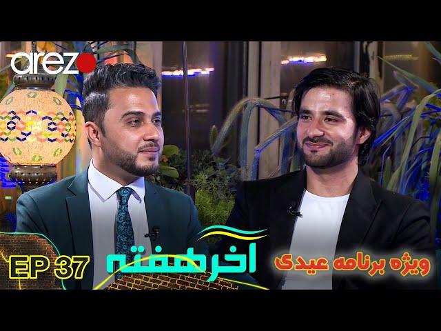 آیا شهرام وفایی کار سحر و جادو را می کند؟ | آخر هفته با شهرام وفایی | Akhar Hafta | Eid Special