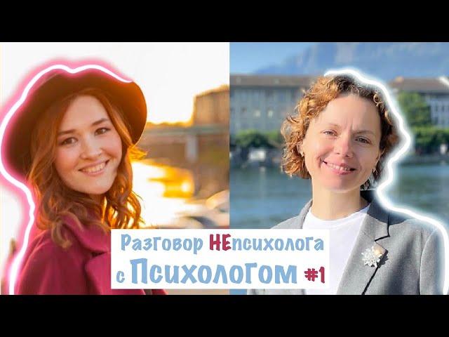 10 ВОПРОСОВ К ПСИХОЛОГУ/ДИСТАНЦИЯ/ЛЕКАРСТВА/ДЕТИ/ЖИЗНЬ ЗДЕСЬ И СЕЙЧАС/МЕТОДЫ РАБОТЫ ПСИХОЛОГА...