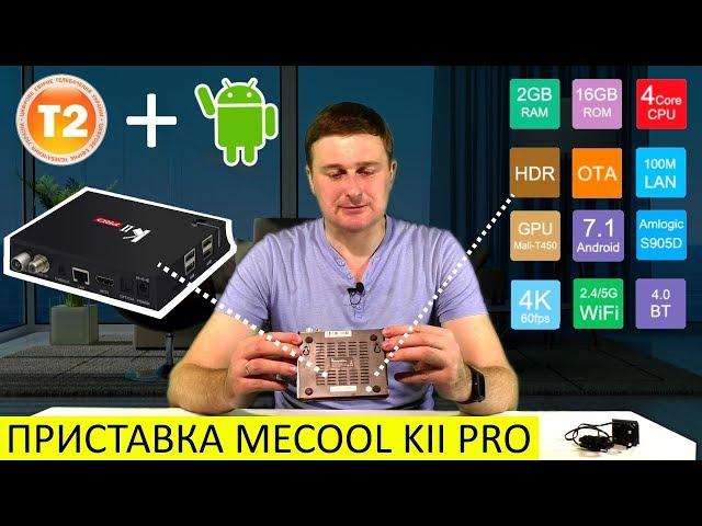 ГИБРИДНАЯ ПРИСТАВКА DVB-T2 + ANDROID ● 2/16 ГБ ● 4K ● K2 PRO с ALIEXPRESS