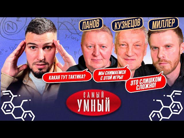 САМЫЙ УМНЫЙ ТРЕНЕР / КУЗНЕЦОВ, ПАНОВ, МИЛЛЕР / АМКАЛ против 2D