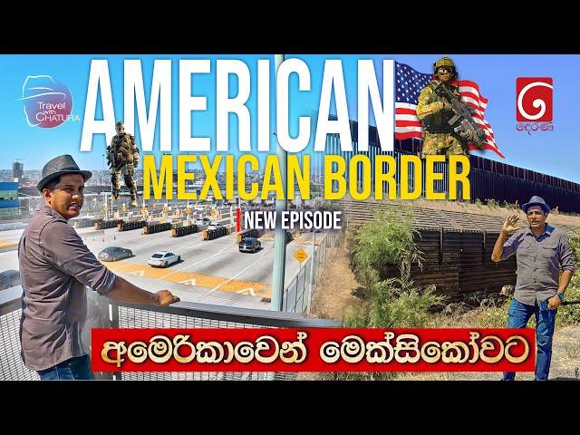 අමෙරිකාවෙන් මෙක්සිකෝවට | American Mexican Border | Travel with Chatura