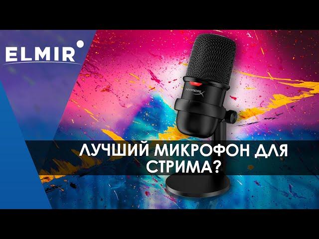 HyperX SoloCast | ЛУЧШИЙ USB микрофон для стрима? | Elmir.ua