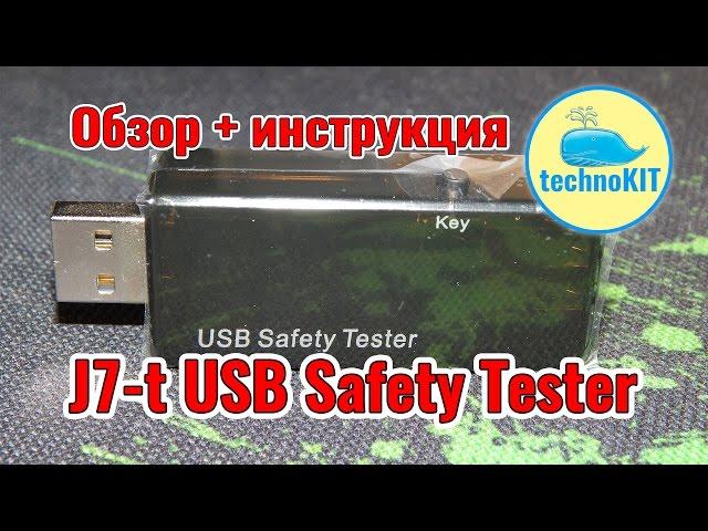 USB Safety Tester J7-t: review + setup guide and operation