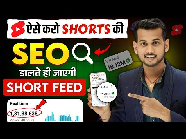 डालते ही जाएगी Short Feed Unlock the Secret: How to Make Your YouTube Shorts Go Viral!