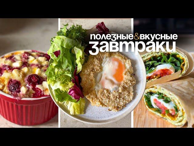 5 Вкусных и Полезных Завтраков на Каждый День