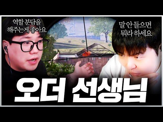 세계대회 출신들이 알려주는 오더