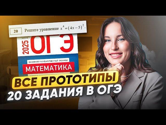 ВСЕ 20 НОМЕРА В ОГЭ ПО МАТЕМАТИКЕ || Катя Математичка || ЕГЭLAND