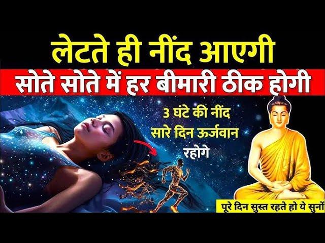 बुद्ध यह कहानी सोने से पहले सब को सुनाते थे | Buddhist Story Bedtime Story