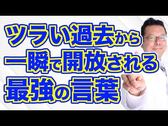 【まとめ】「解決できない問題」を一瞬で解決する方法【精神科医・樺沢紫苑】