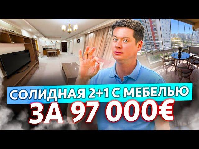 Почему таких больше не делают? 2+1 с мебелью за 97000 €, Турция, Мерсин