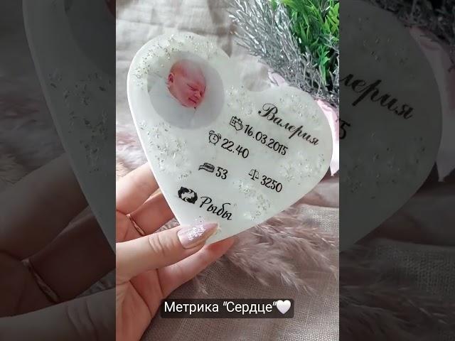 Метрика "Сердце" из эпоксидной смолы  #метрика#эпоксиднаясмола#ручнаяработа