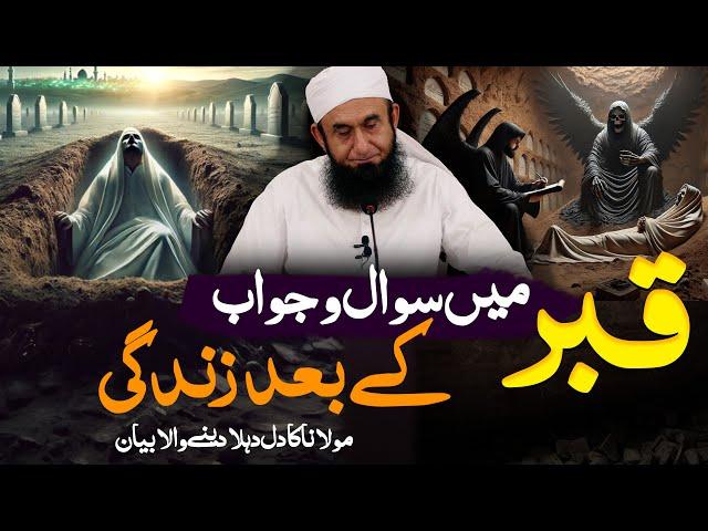 Heart-Touching Bayan | Molana Tariq Jameel Latest Bayan 26 December 2024