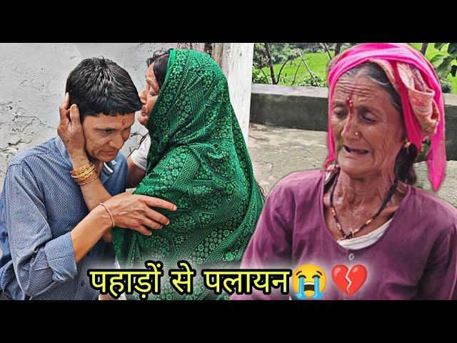 बेटे को नौकरी पर जाता देख मांँ के आंँसू झलक उठे  !! pahadi lifestyle vlogs || daily vlogs