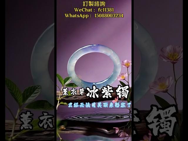 薰衣草冰紫镯，已经无法用美丽来形容了～ #翡翠 #天然翡翠 #緬甸翡翠 #缅甸翡翠 #翡翠手鐲 #翡翠手镯 #翡翠玉 #翡翠玉石 #翡翠吊墜 #翡翠挂件