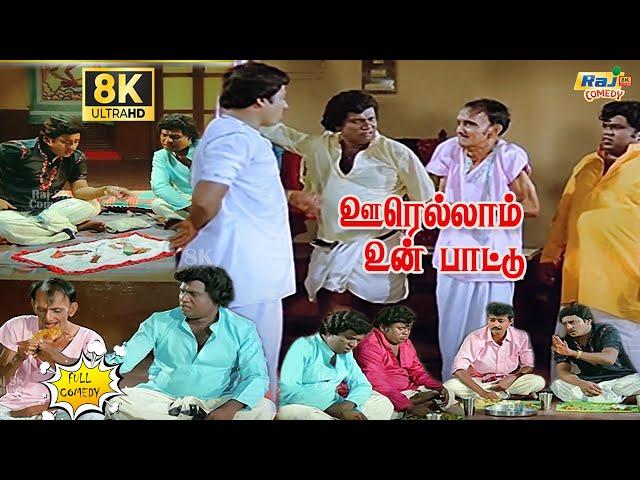 Oorellam Un Paatu Full Movie 8k Comedy | Ramarajan | Goundamani | Senthil | Raj 8K Comedy