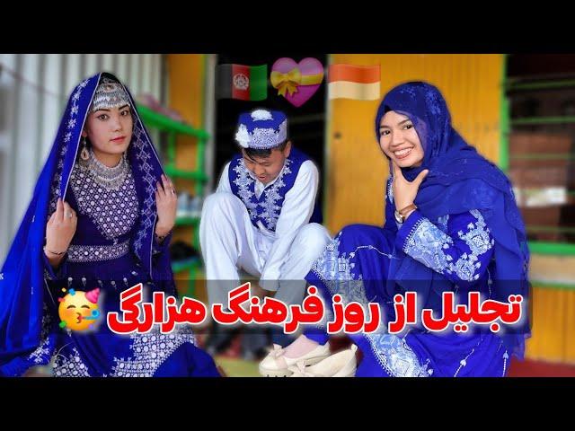 با لباس هزارگی در یک روز خواص 19 می جشن روز فرهنگ هزارگی  حیرانی برایم آهنگ خواند! 