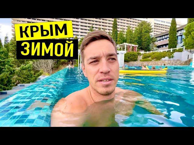 КРЫМ ЗИМОЙ. СУПЕР ОТДЫХ в Ялте. Отель на берегу моря