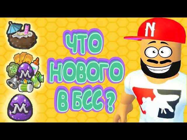 ПОЛУЧИЛ МИФИК ПЧЕЛУ В БИ СВАРМ СИМУЛЯТОР | КВЕСТ СПИРИТ БИРА | РЫБКА PLAY