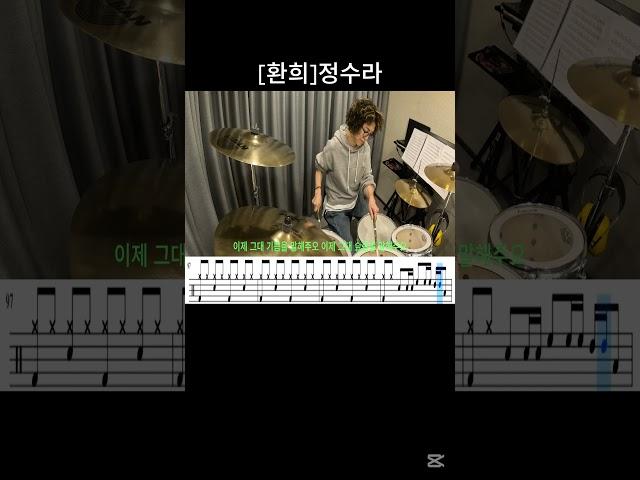 환희 - 정수라[드럼커버] - 역곡abc드럼 동호회 #drumcover #드럼연주 #drums#7080