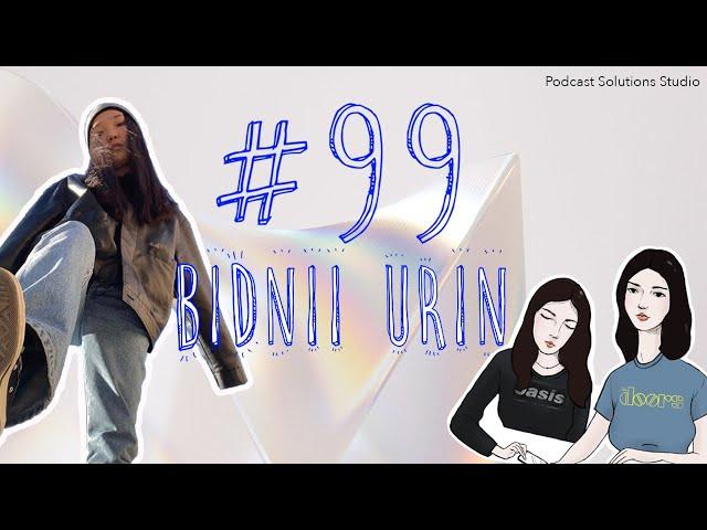 #99 Бидний Урин - Bidnii Nuuts Podcast