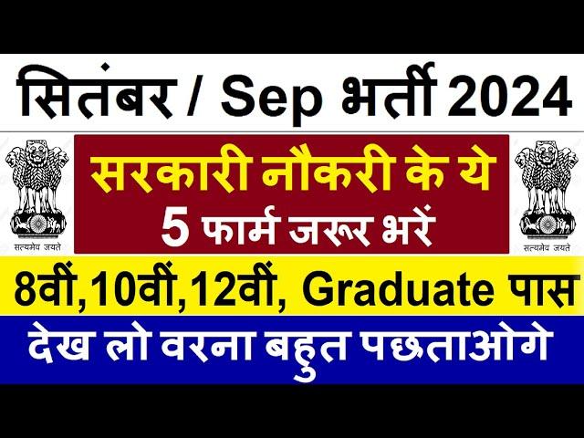 Top 5 Government Job Vacancy in September 2024 | Latest Govt Jobs 2024 / Sarkari Naukri 2024