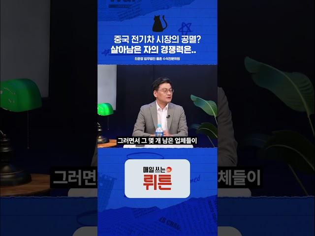 대규모 파산? 3년 뒤 중국 전기차가 무서운 이유 #교양이를부탁해