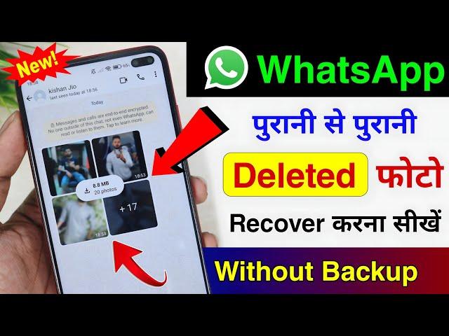 How To Recover Deleted Whatsapp Photos | Whatsapp Ke Deleted Photos Ko Wapas Kaise Laye | 2 Method