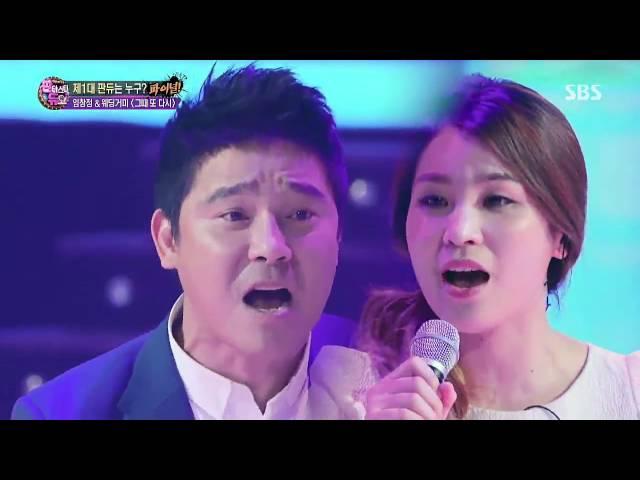 Fantastic Duo | Again by Lim Chang Jung and Wedding Gummy