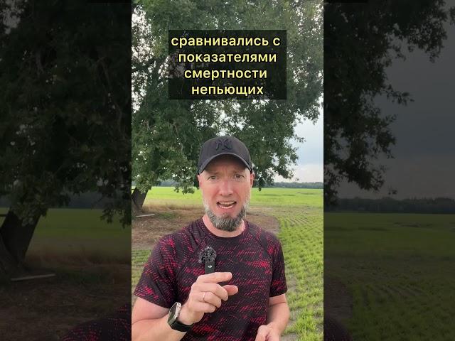 В каких количествах алкоголь полезен? #зож #психология #фитнес #спорт #саморазвитие #биохакинг