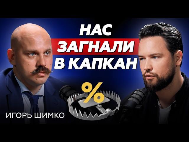 ИПОТЕЧНЫЙ ПУЗЫРЬ СКОРО ЛОПНЕТ?! // Игорь Шимко - про долгосрочные инвестиции в недвижимость