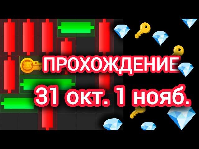 31 октября 1 ноября МИНИ ИГРА ХАМСТЕР КОМБАТ mini game hamster kombat #hamsterkombat #хамстер