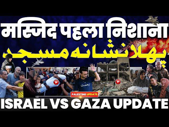 90% Mosques Destroyed in Gaza by ISRAEL | Lebanon + Gaza + West Bank Latest updates ️