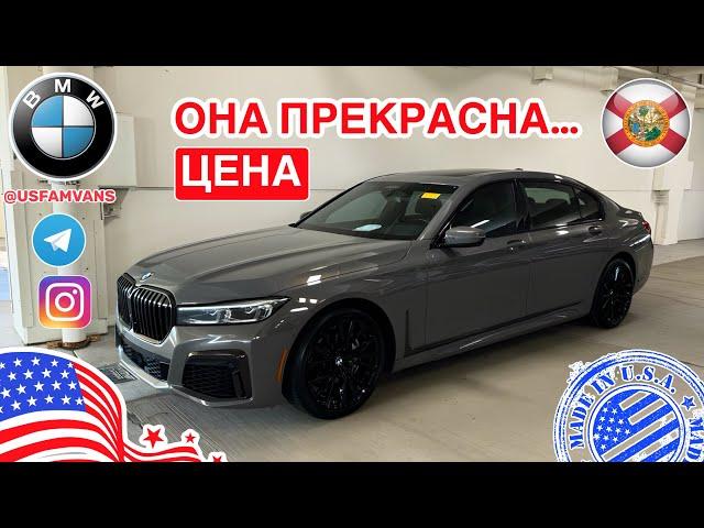 #693 Шикарный вариант BMW 7 серии для покупки