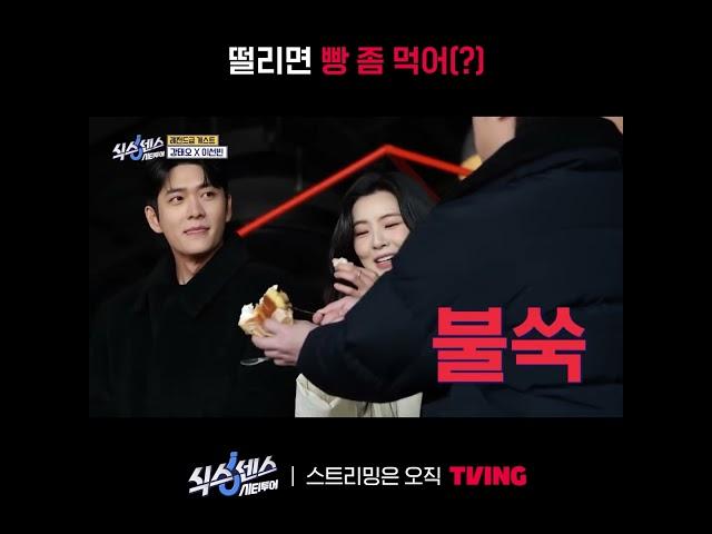 [식스센스: 시티투어] 아이스크림으로 행복 전도하는 경표ㅣ#shortsㅣTVINGㅣSixth Sense: City Tour