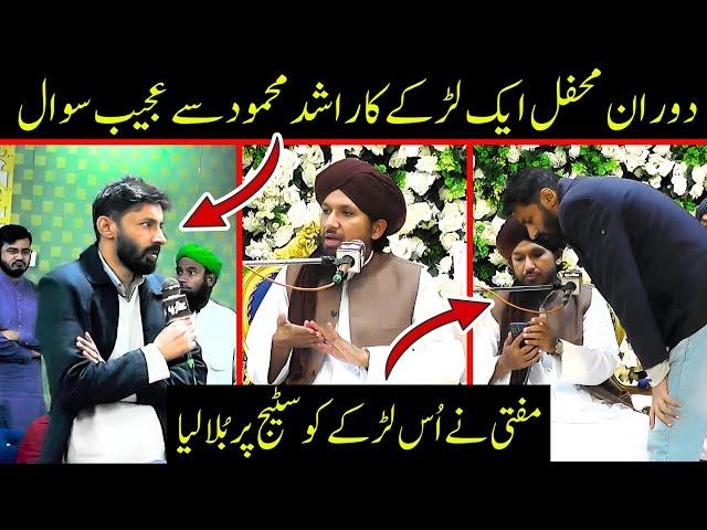 Mufti Rashid mahmood Rizvi New Bayan || Aik Larky Ka Mufti Sy Ajeeb Sawal || Viral Bayan 2024