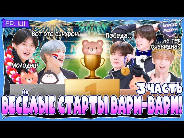 [RUS.SUB] TO DO X TXT - EP.141 / Спортивные Старты Вари-Вари! 3 Часть