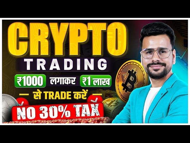 Crypto Trading For Beginners | Bitcoin Trading for Beginners | Crypto Trading kaise kare | App India