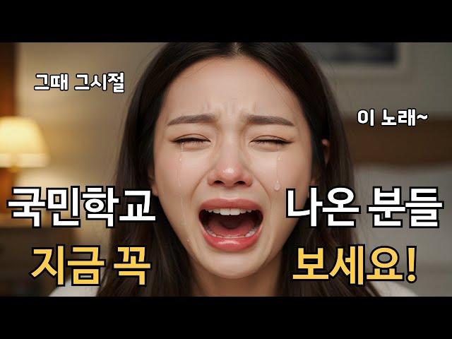 처음 듣는 추억의 노래! 국민학교 다녀본 분들이라면 들어보세요~ '그때 그시절' 채널 테마곡!