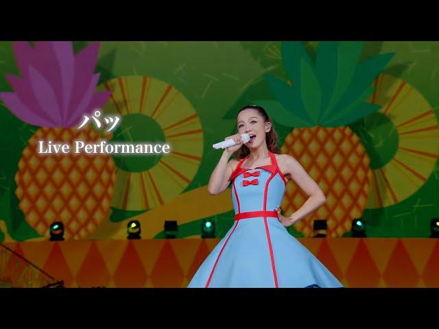 西野カナ『パッ』 Live Performance-Kana Nishino "Pa"