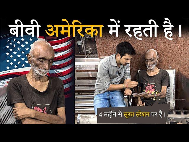 बीवी अमेरिका में और दादा स्टेशन पर रहते थे | Tarun Mishra | Help Drive Foundation