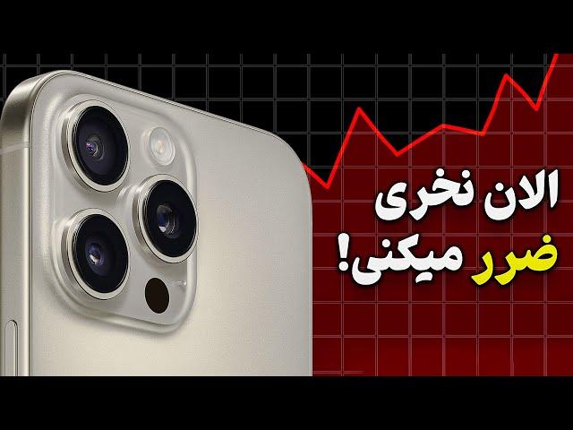 افزایش 140 درصدی قیمت گوشی در سال جدید