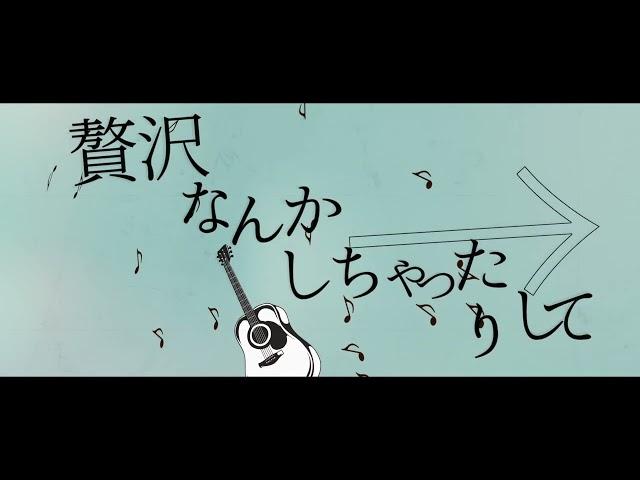 贅沢と君とカプチーノ
