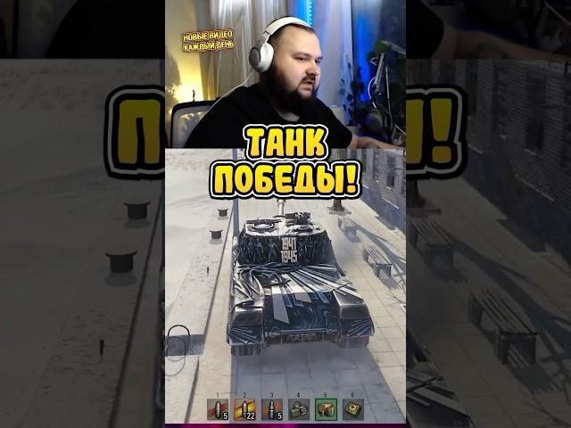БОНУС-КОД НА СКИЛЛ - 3D СТИЛЬ на Объект 268 ТАНК БУДЕТ ИГРАТЬ ЗА ТЕБЯ! ПОЧТИ... #миртанков #танки