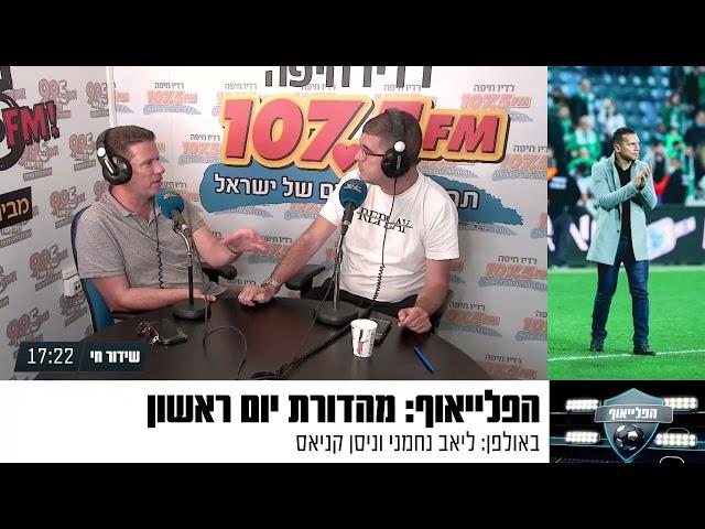 צפו בקטע מתוך "הפלייאוף": משל העוגה של ניסן קניאס