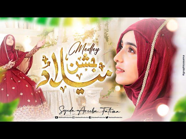 Syeda Areeba Fatima - Jashn Milad | Medly | New Rabi Ul Awwal Naat 2023 | Official Video