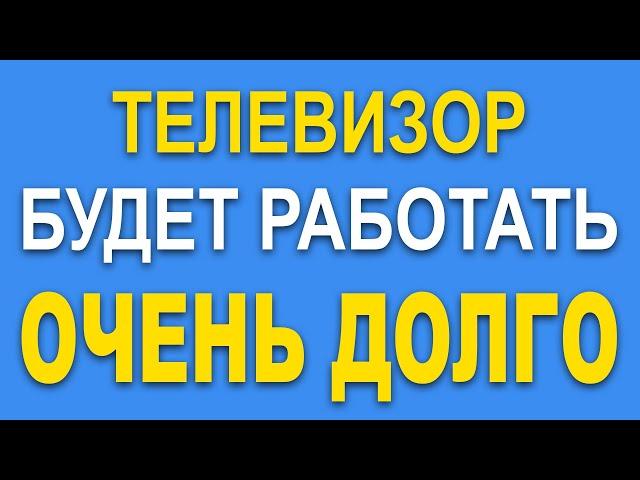 Уменьшение тока подсветки телевизора