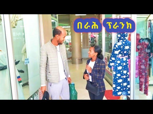 ፍርቂ ርእሰይ ተላፄ ንስድራይ አደንጊፀዮም ፕራንክ  ብስሓቕ ሞይቶም funny surprise video