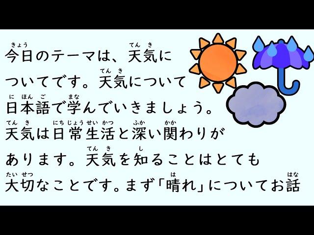 1 Hour Simple Japanese Listening - Learning the Weather (ENG SUB) #30