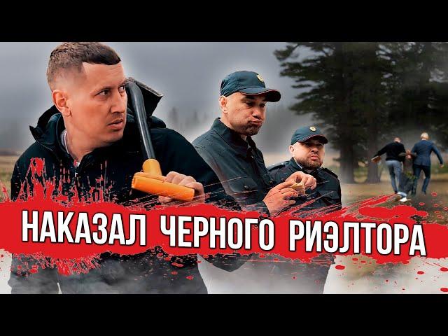 Вернул квартиру и наказал ЧЕРНОГО РИЭЛТОРА